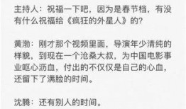 黄渤沈腾爆料娱乐圈,娱乐圈背后的真实故事